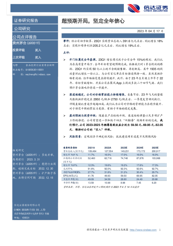 超预期开局，坚定全年信心