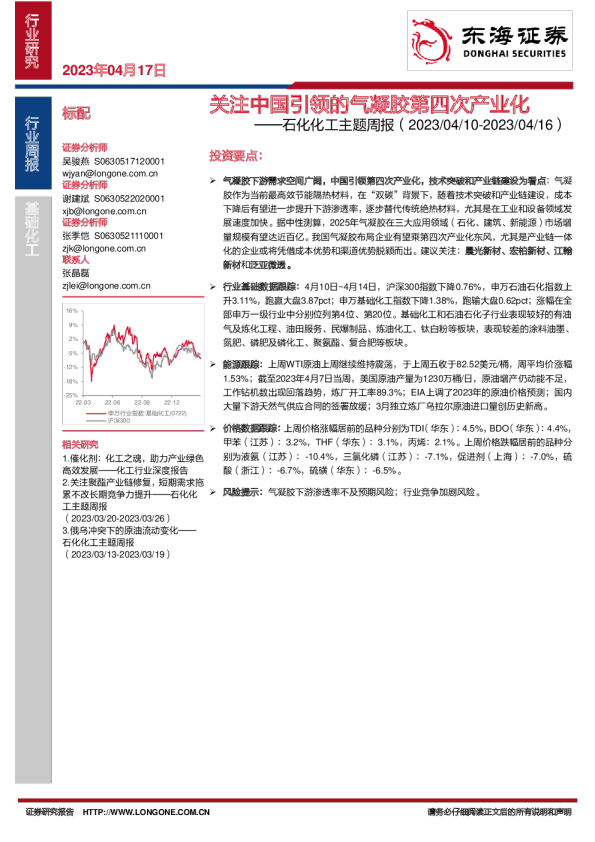 石化化工主题周报：关注中国引领的气凝胶第四次产业化