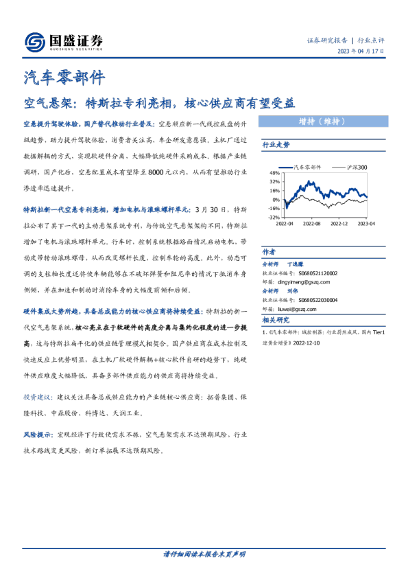空气悬架：特斯拉专利亮相，核心供应商有望受益