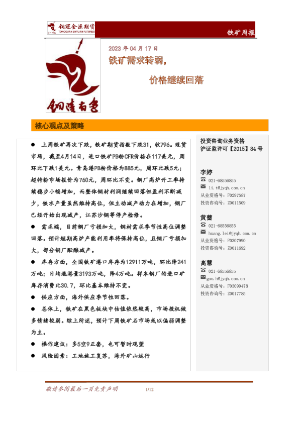 铁矿周报：铁矿需求转弱，价格继续回落