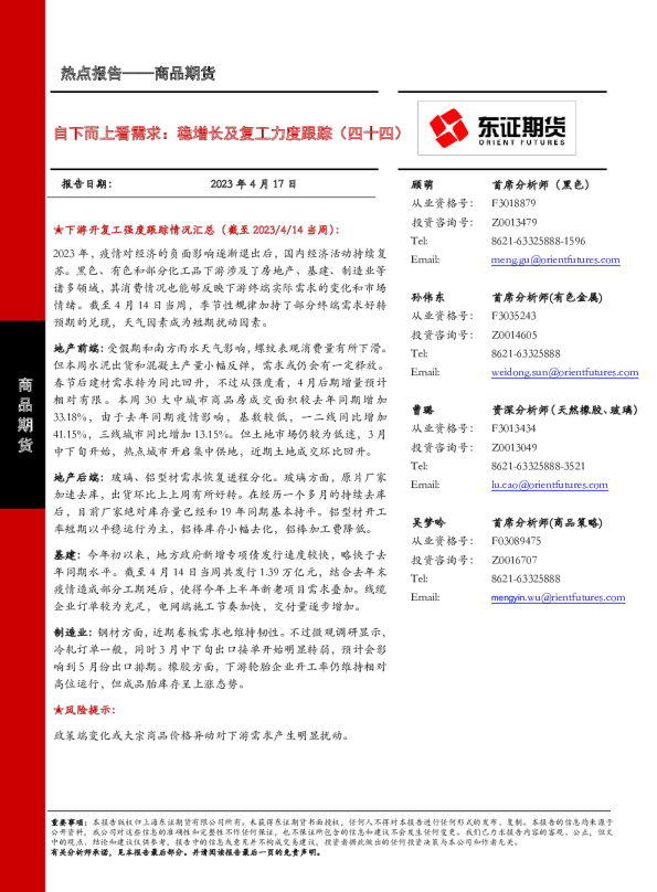 自下而上看需求：稳增长及复工力度跟踪（四十四）