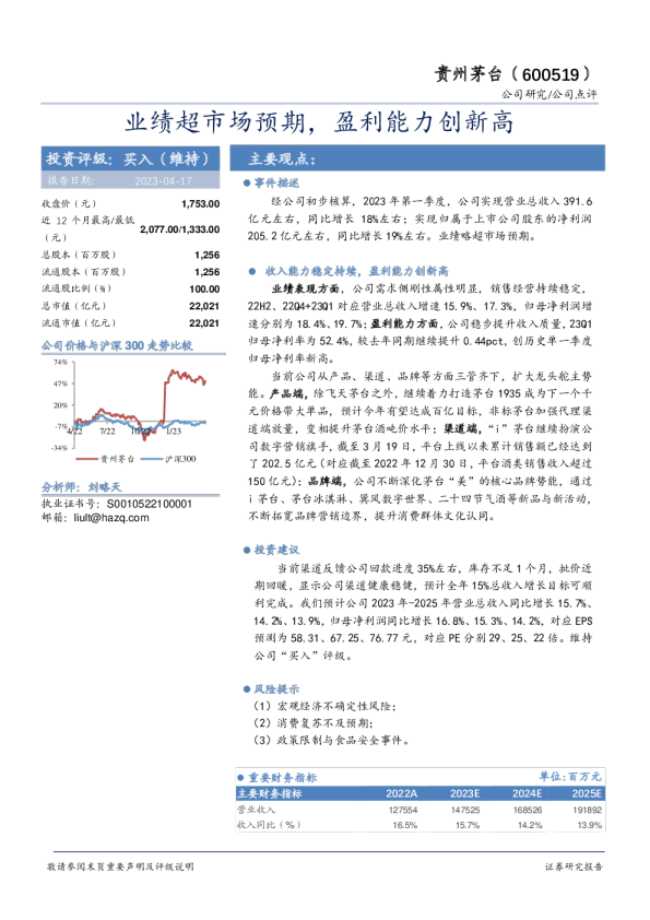 业绩超市场预期，盈利能力创新高