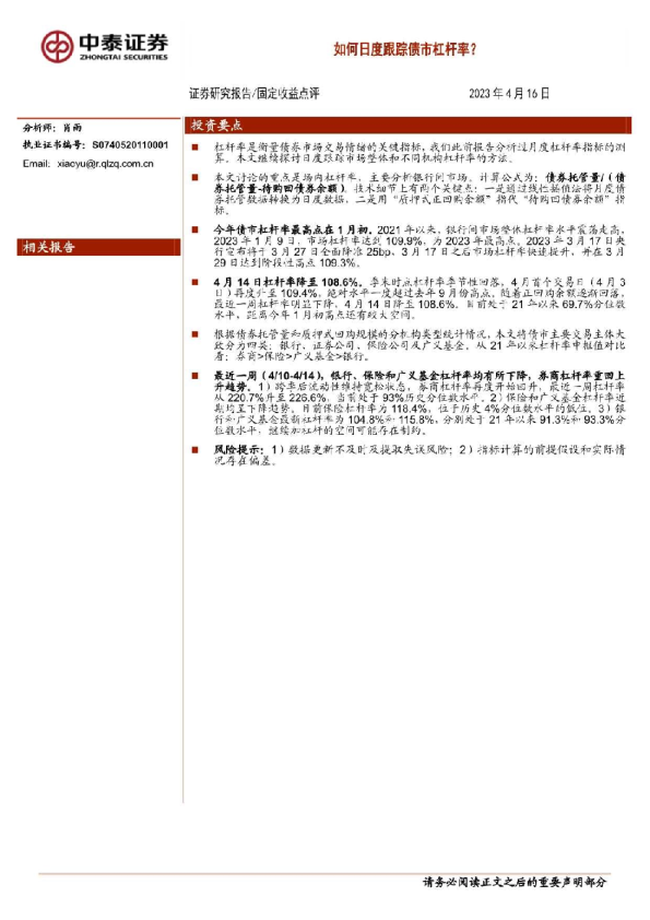 固定收益点评：如何日度跟踪债市杠杆率？