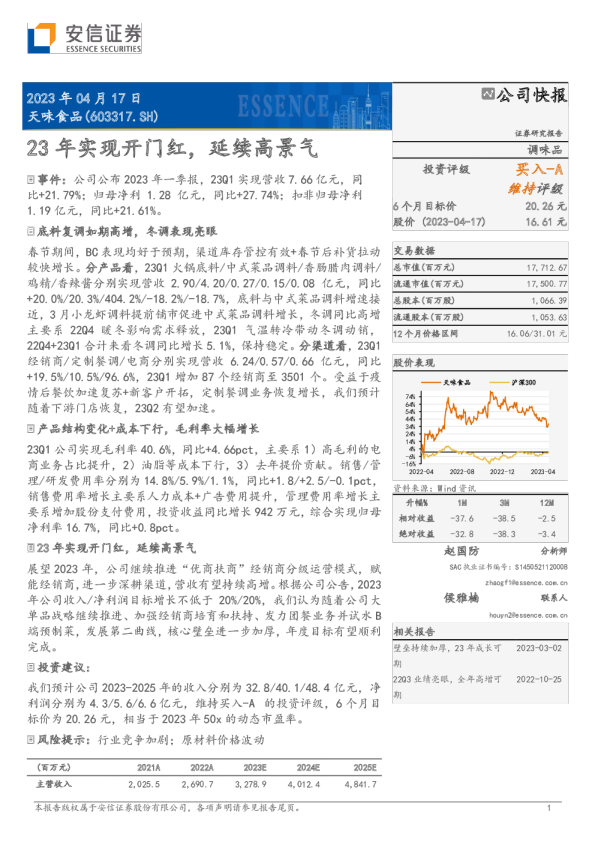 23年实现开门红，延续高景气