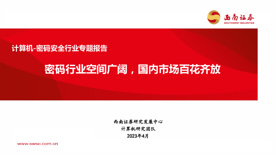 密码行业空间广阔，国内市场百花齐放