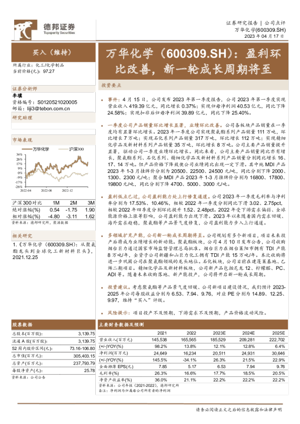 盈利环比改善，新一轮成长周期将至