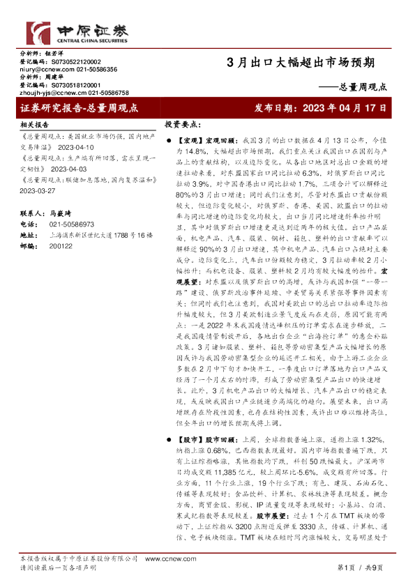 总量周观点：3月出口大幅超出市场预期
