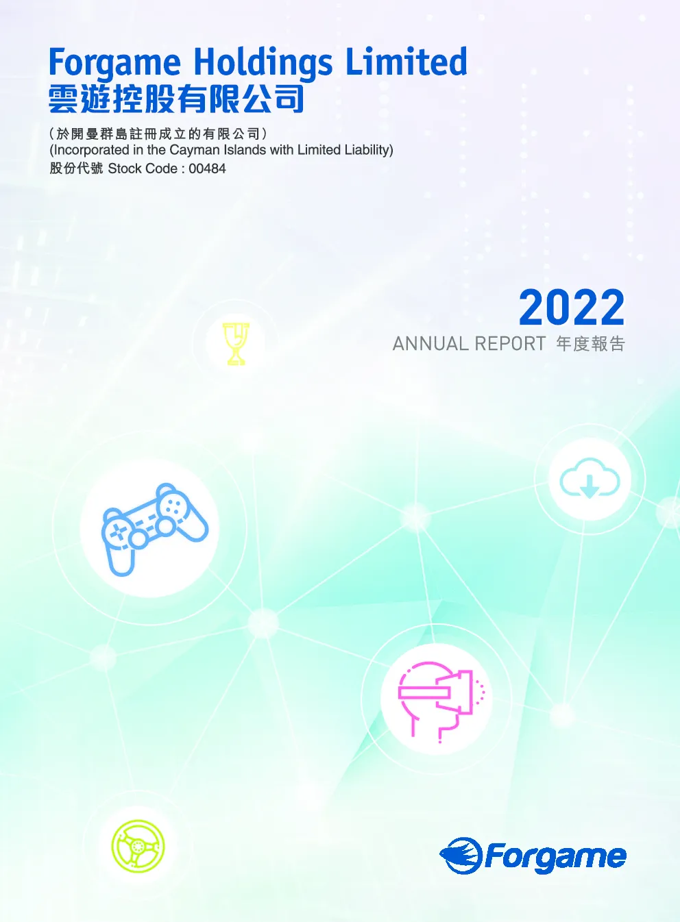 云游控股2022年度报告