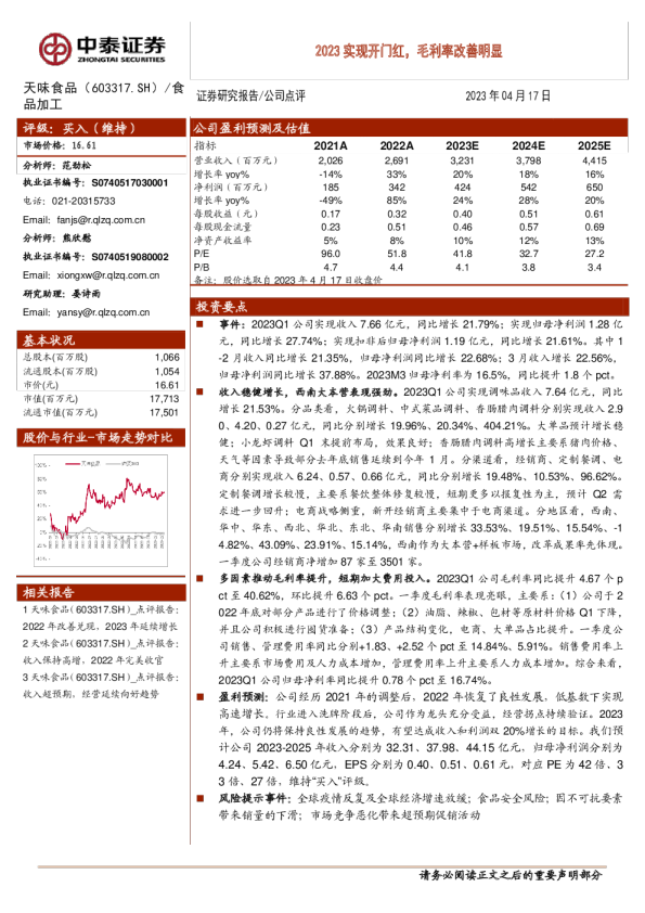 2023实现开门红，毛利率改善明显
