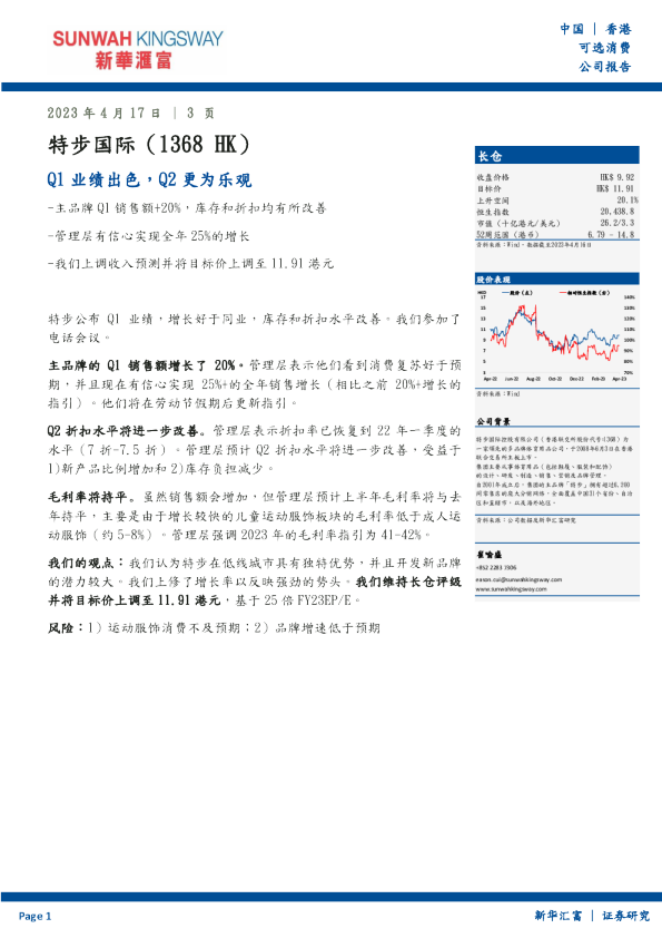 Q1业绩出色，Q2更为乐观