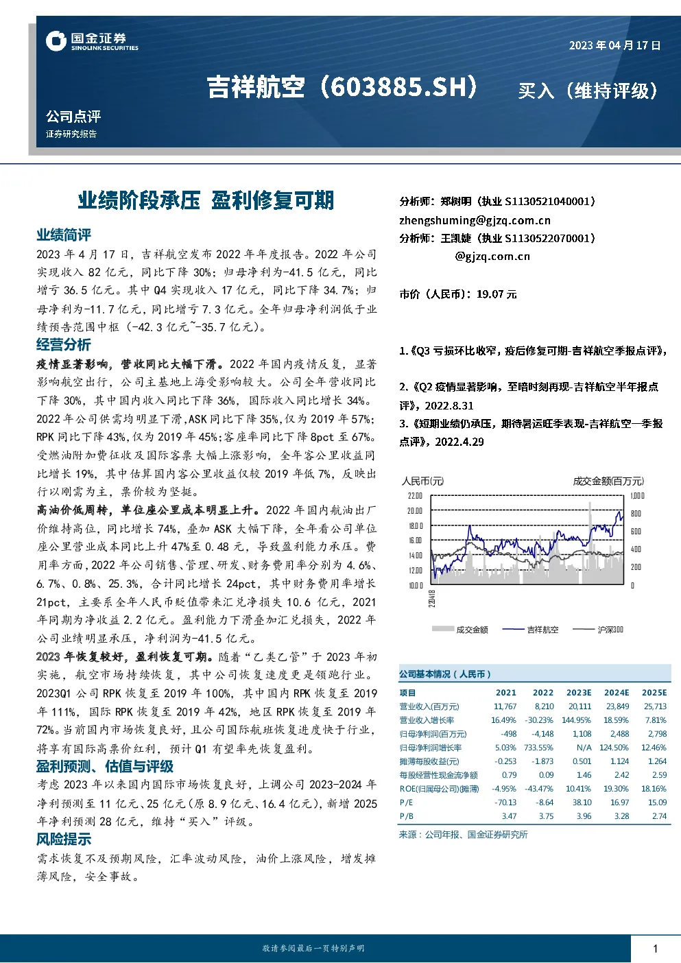 业绩阶段承压，盈利修复可期