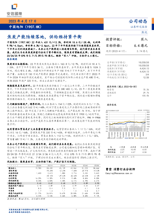 焦炭产能陆续落地，供给维持紧平衡