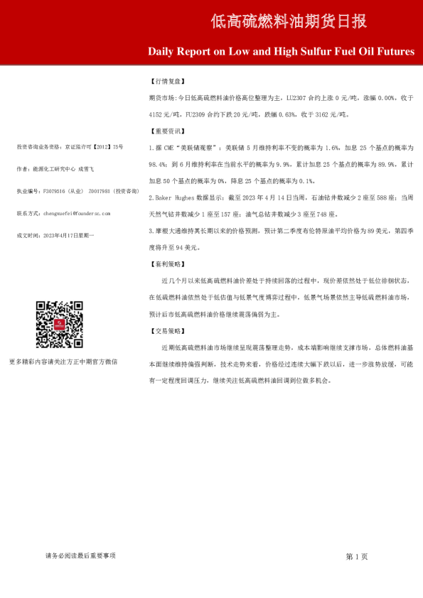 低高硫燃料油期货日报