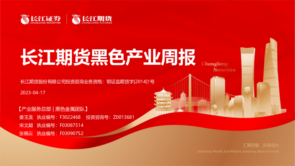 黑色产业周报