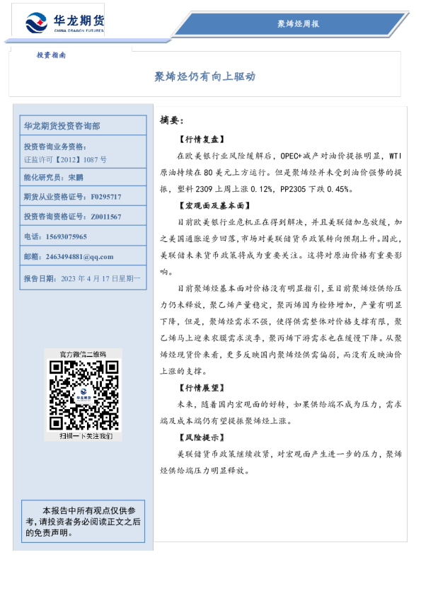 聚烯烃周报：聚烯烃仍有向上驱动