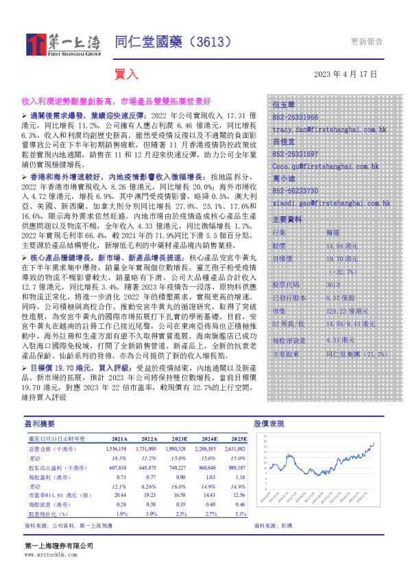 收入利润逆势翻盘创新高，市场产品双双拓展前景好