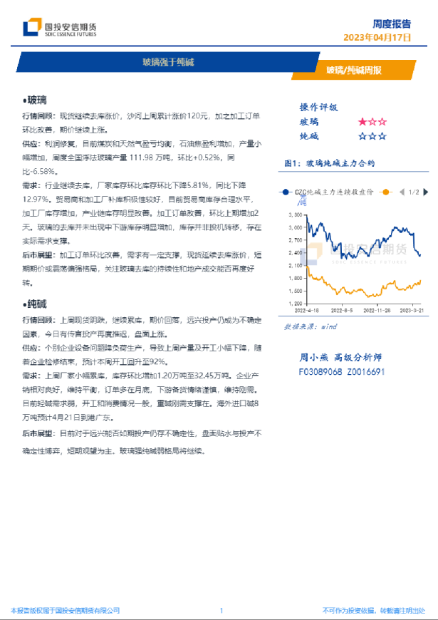 玻璃、纯碱周报：玻璃强于纯碱