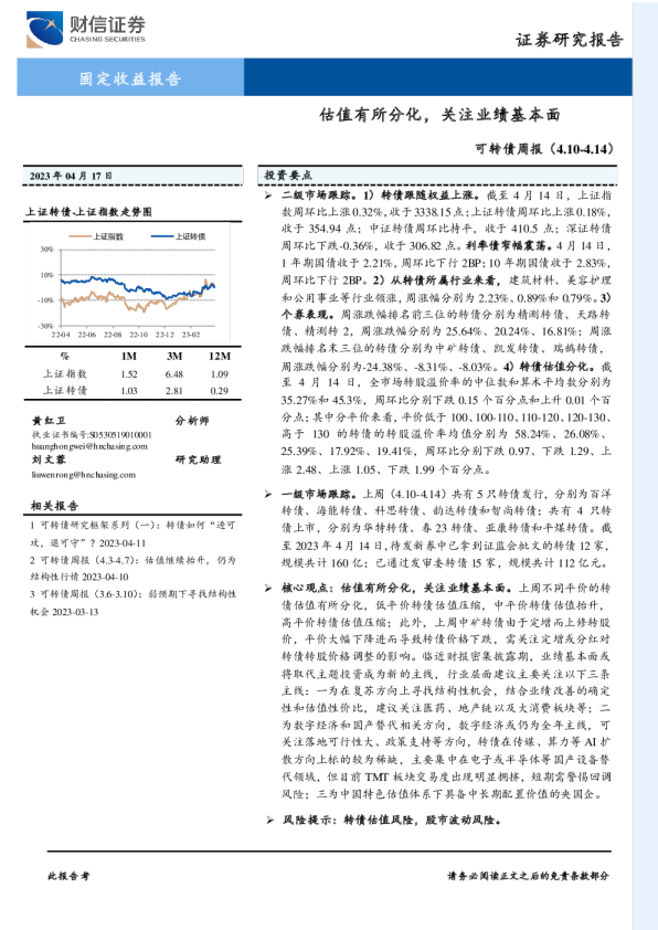 固定收益报告：估值有所分化，关注业绩基本面