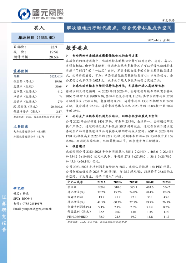 解决短途出行时代痛点，综合优势拓展成长空间