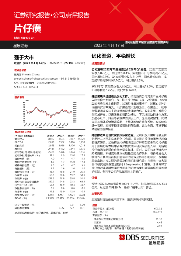 优化渠道，平稳增长
