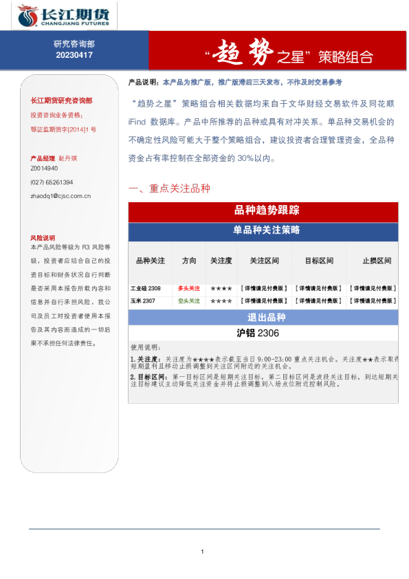 “趋势之星”策略组合