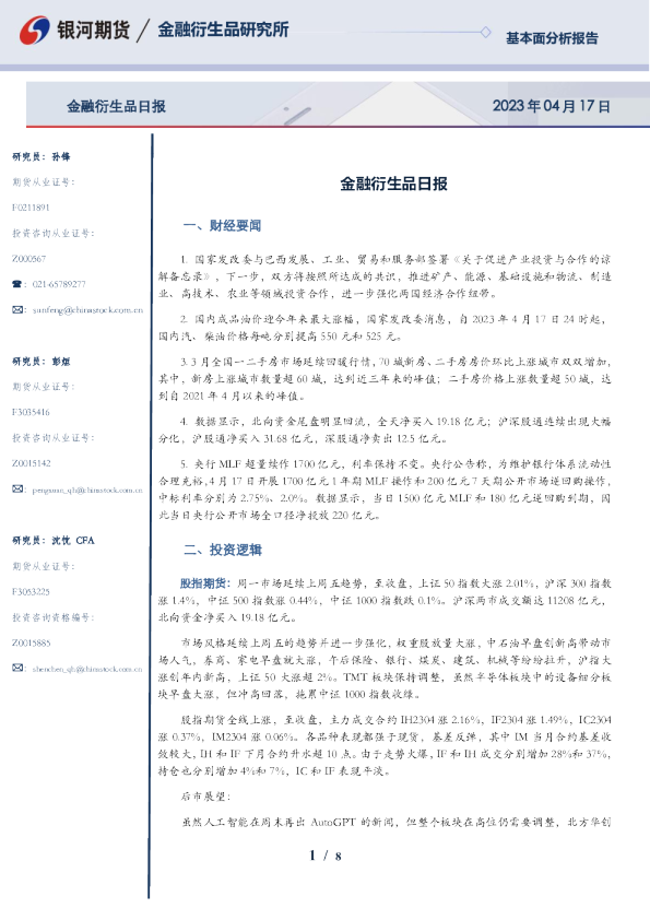 金融衍生品日报