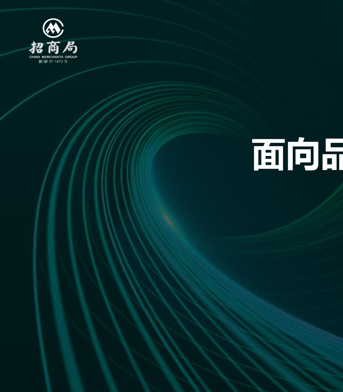 面向品牌供应链的绿色物流方案最佳实践