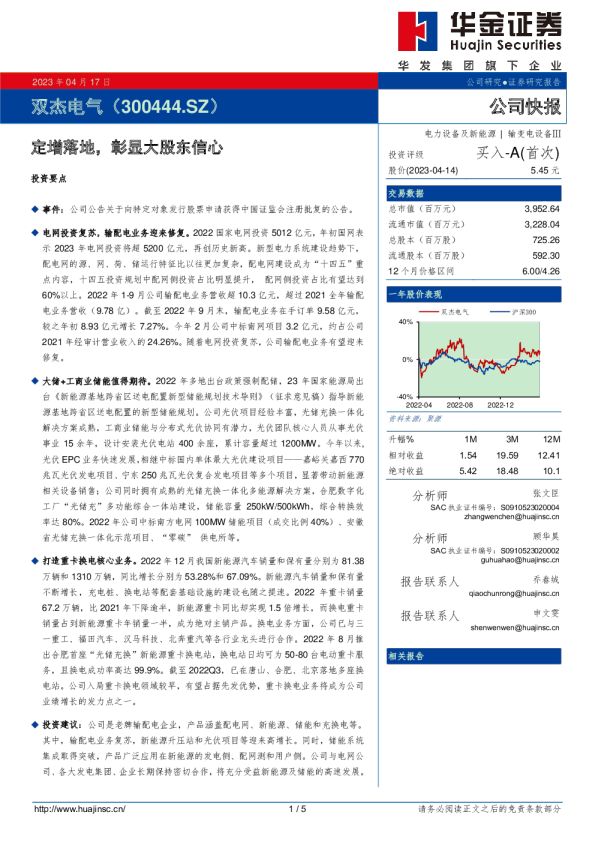 定增落地，彰显大股东信心