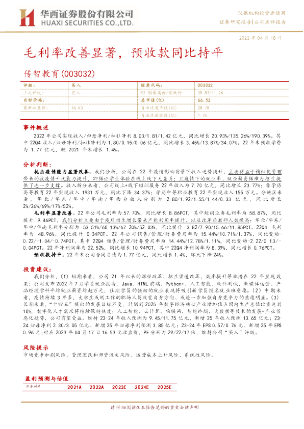 毛利率改善显著，预收款同比持平