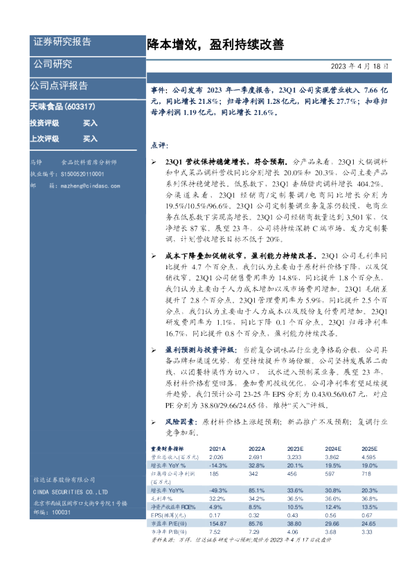 降本增效，盈利持续改善