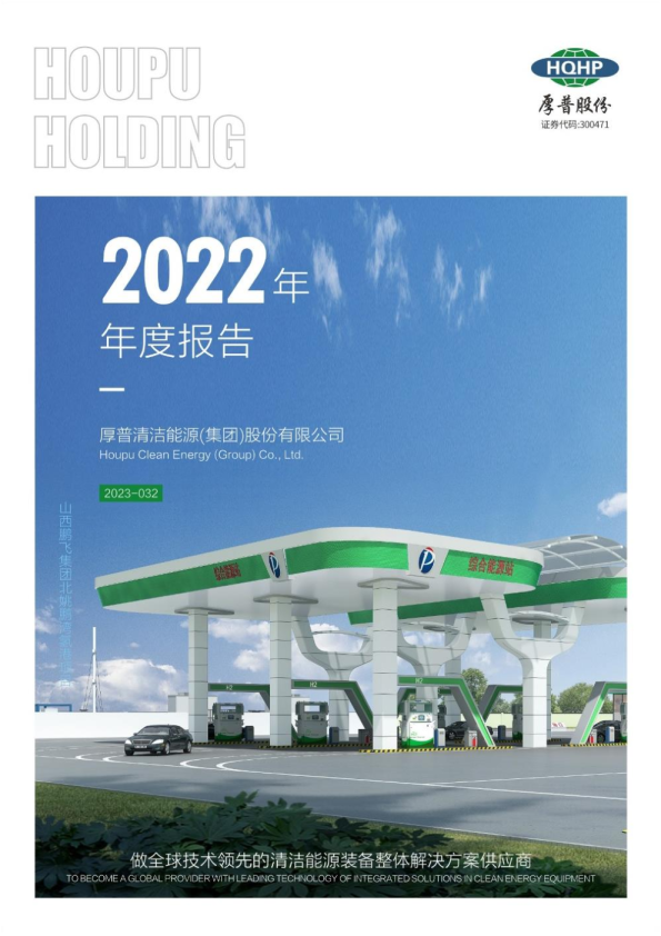 厚普股份：2022年年度报告