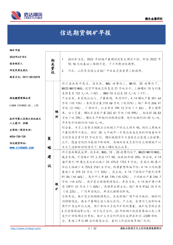 钢矿早报