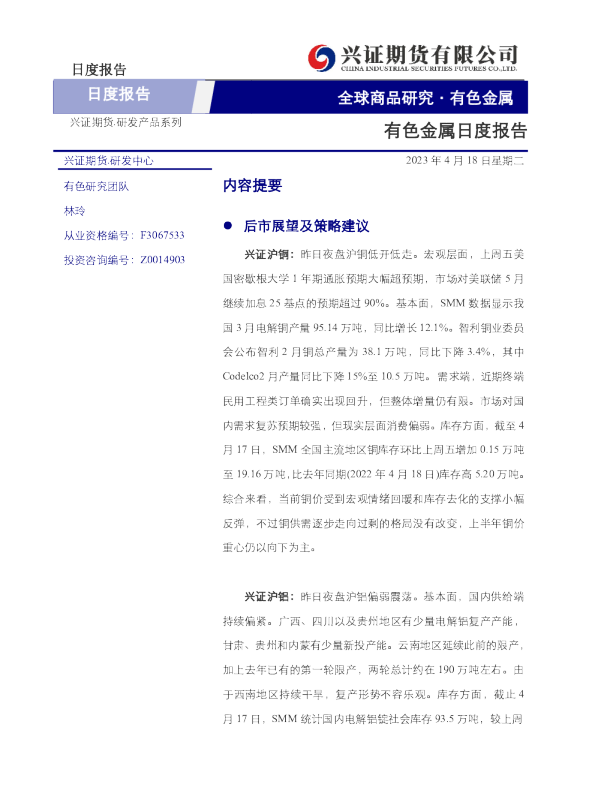 有色金属日度报告