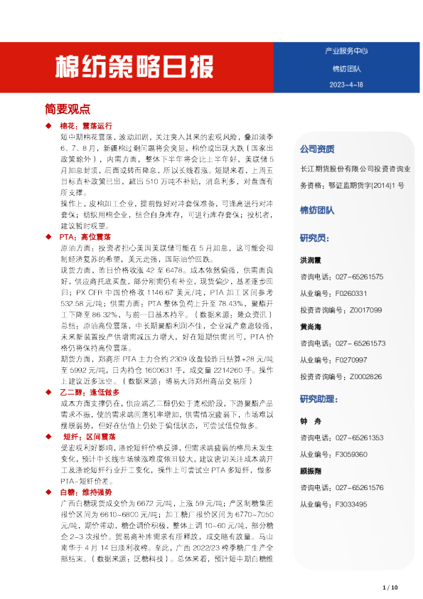 棉纺策略日报