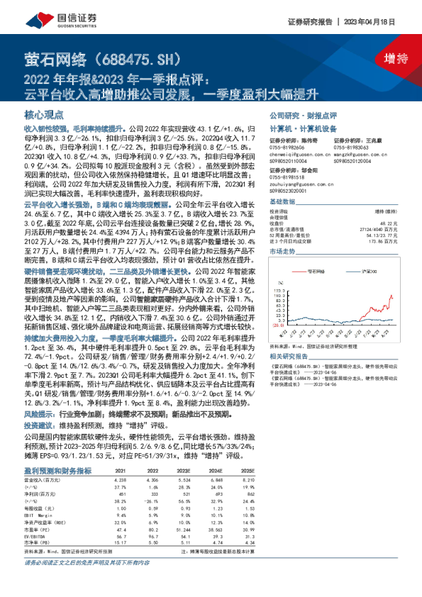 平台收入高增助推公司发展，一季度盈利大幅提升