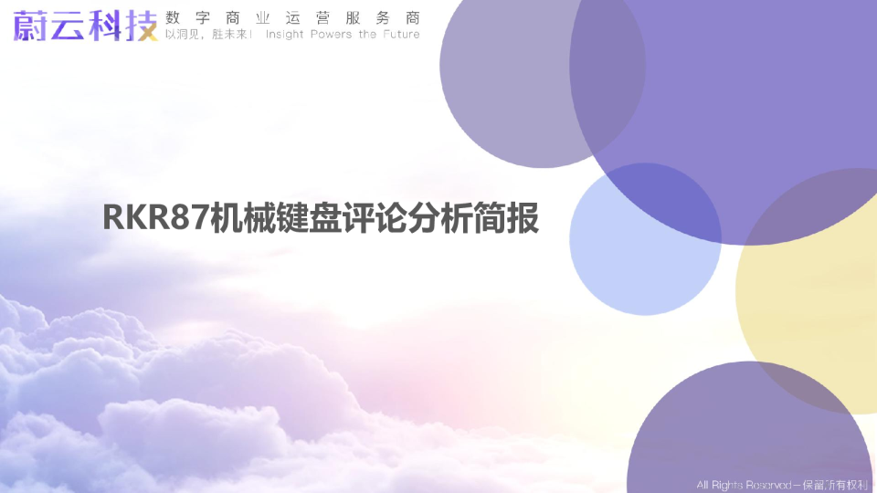 RKR87机械键盘评论分析简报