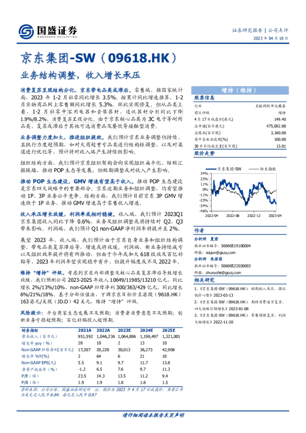 业务结构调整，收入增长承压
