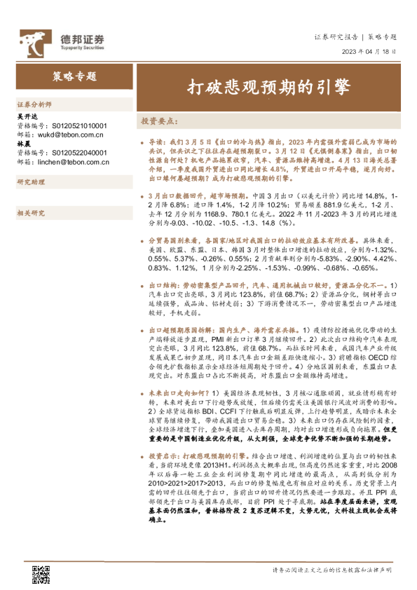 策略专题：打破悲观预期的引擎