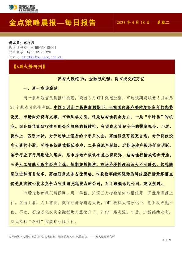 金点策略晨报—每日报告