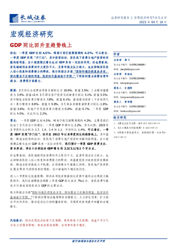 宏观经济研究：GDP同比回升至趋势线上