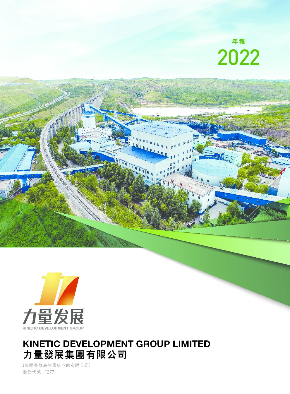 力量发展2022年报