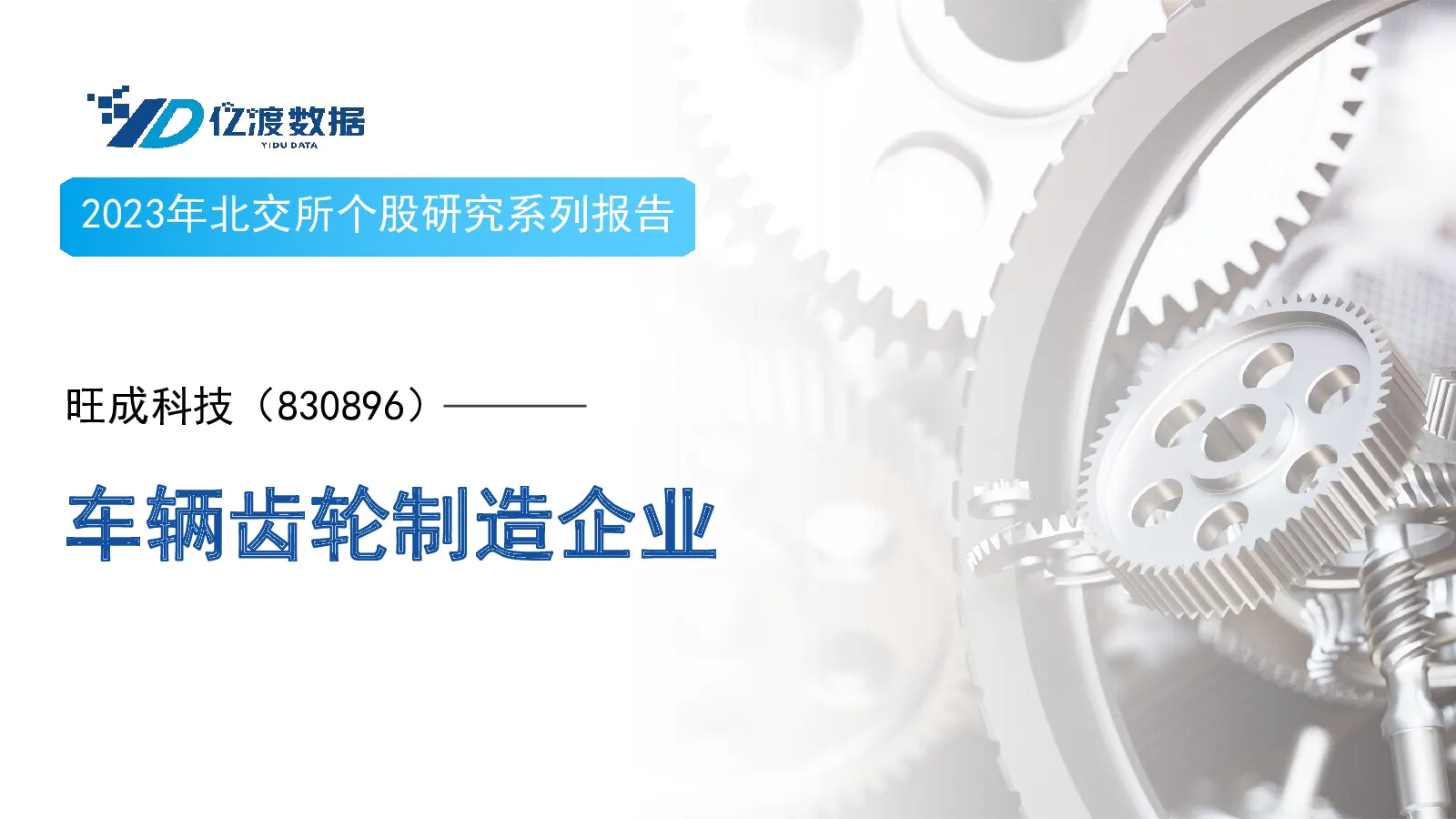 车辆齿轮制造企业