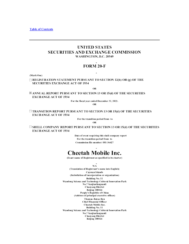 猎豹移动2022年度报告