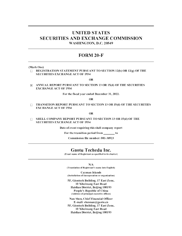 高途2022年度报告