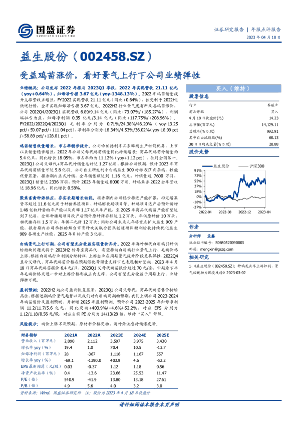 受益鸡苗涨价，看好景气上行下公司业绩弹性