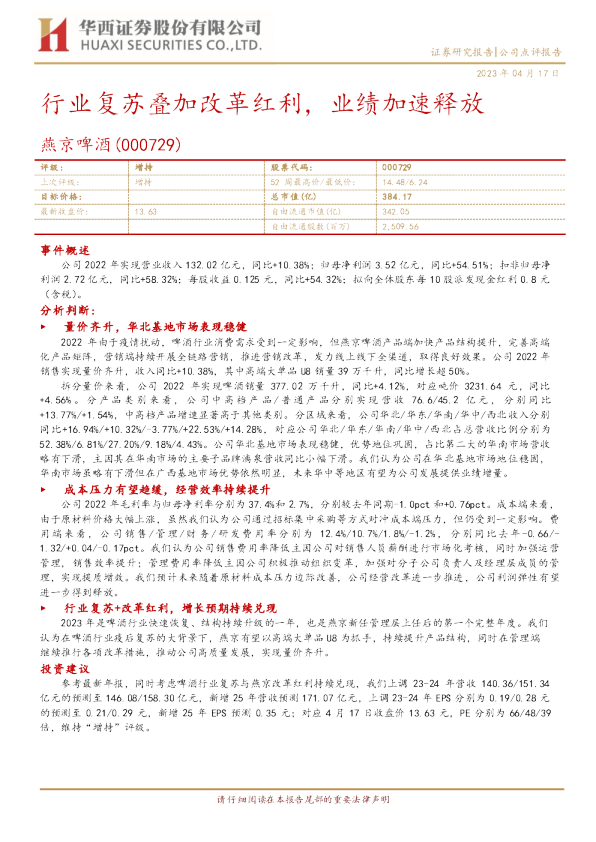 行业复苏叠加改革红利，业绩加速释放