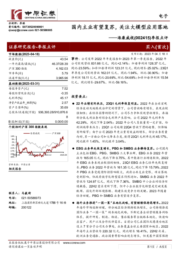 季报点评：国内主业有望复苏，关注大模型应用落地