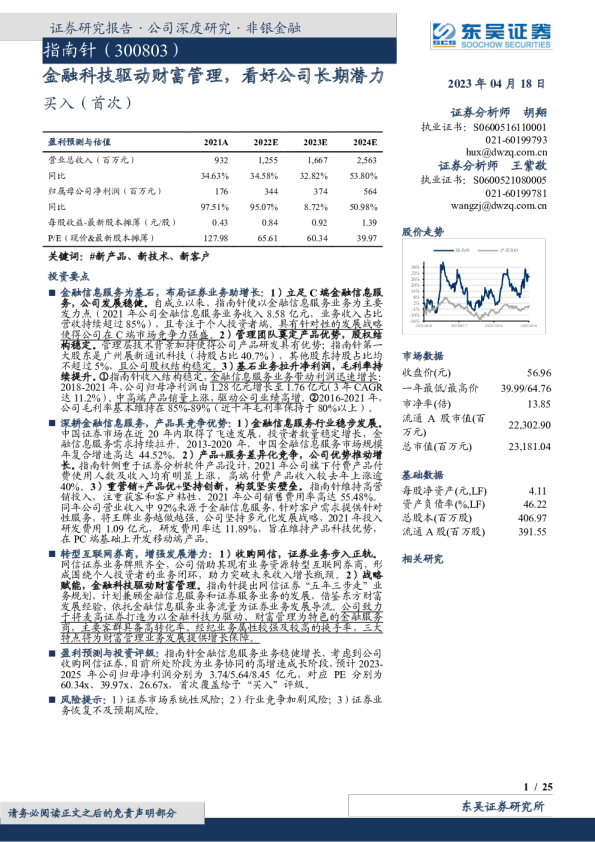 金融科技驱动财富管理,看好公司长期潜力