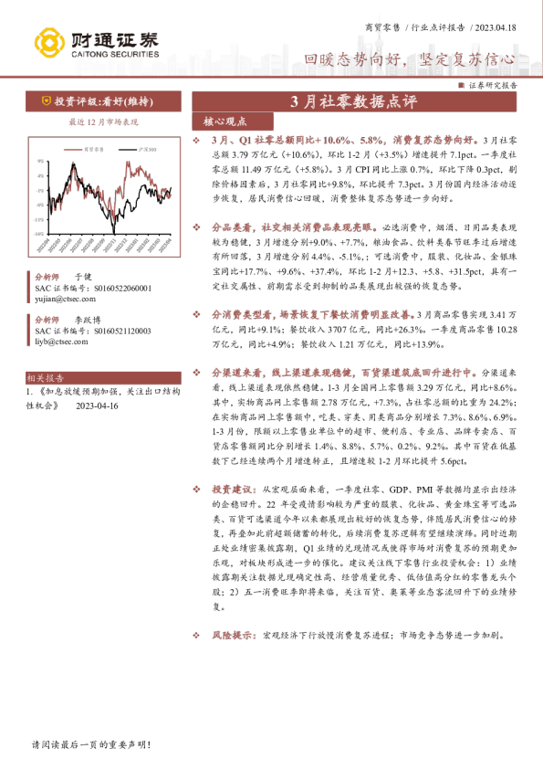 3月社零数据点评:回暖态势向好,坚定复苏信心