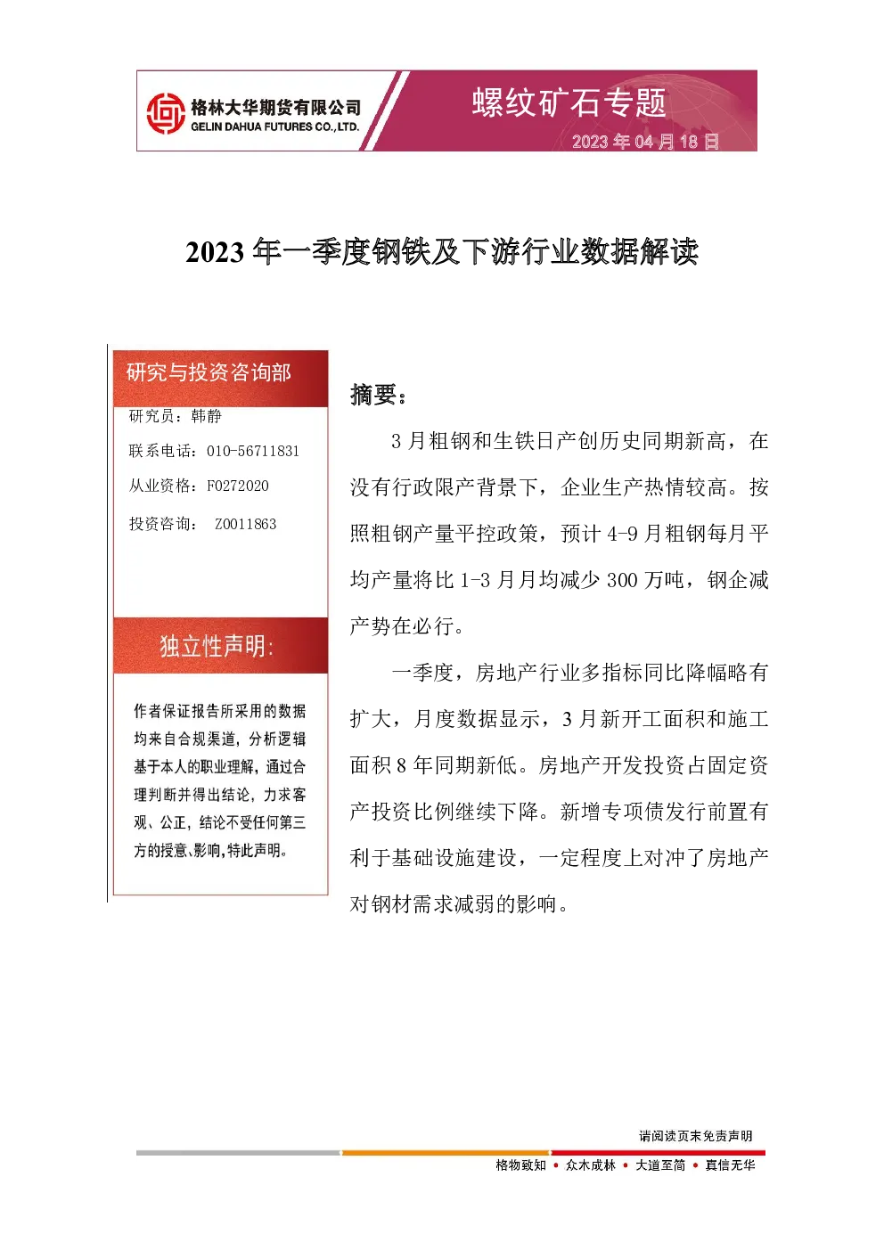 报告封面